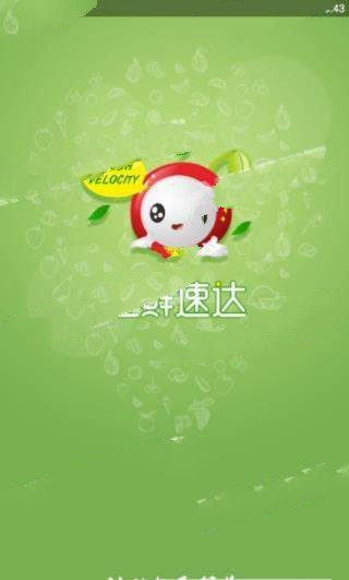 生鲜速达app1.0