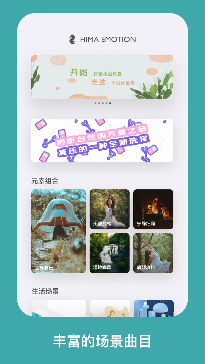 海马减压app1.0