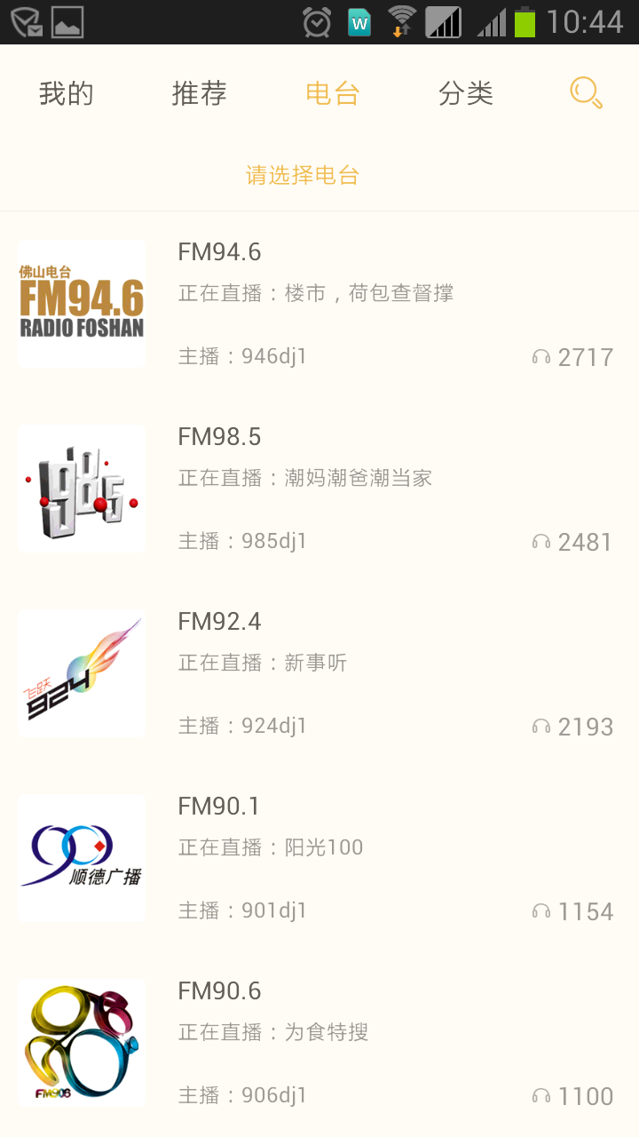 花生FM3.7.2