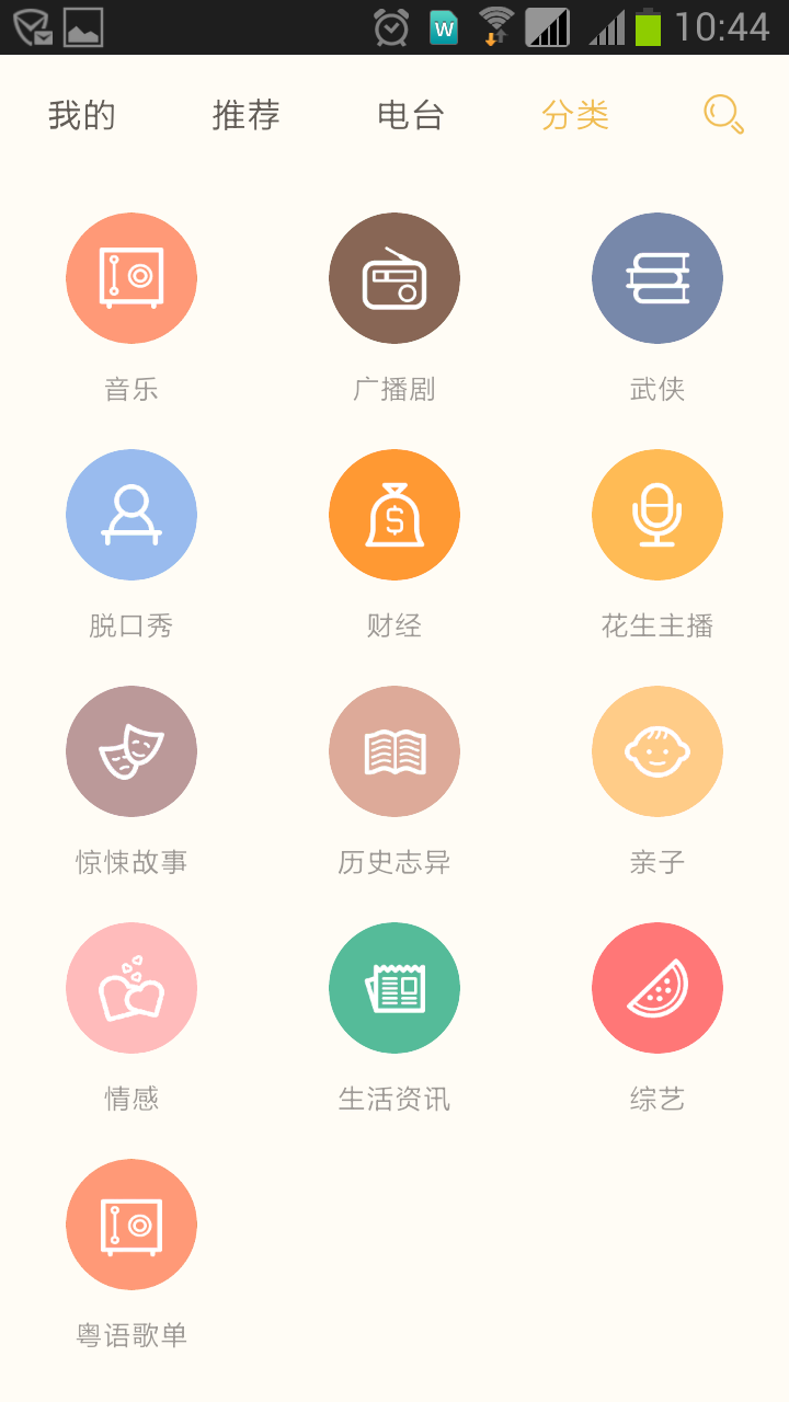 花生FM3.7.2