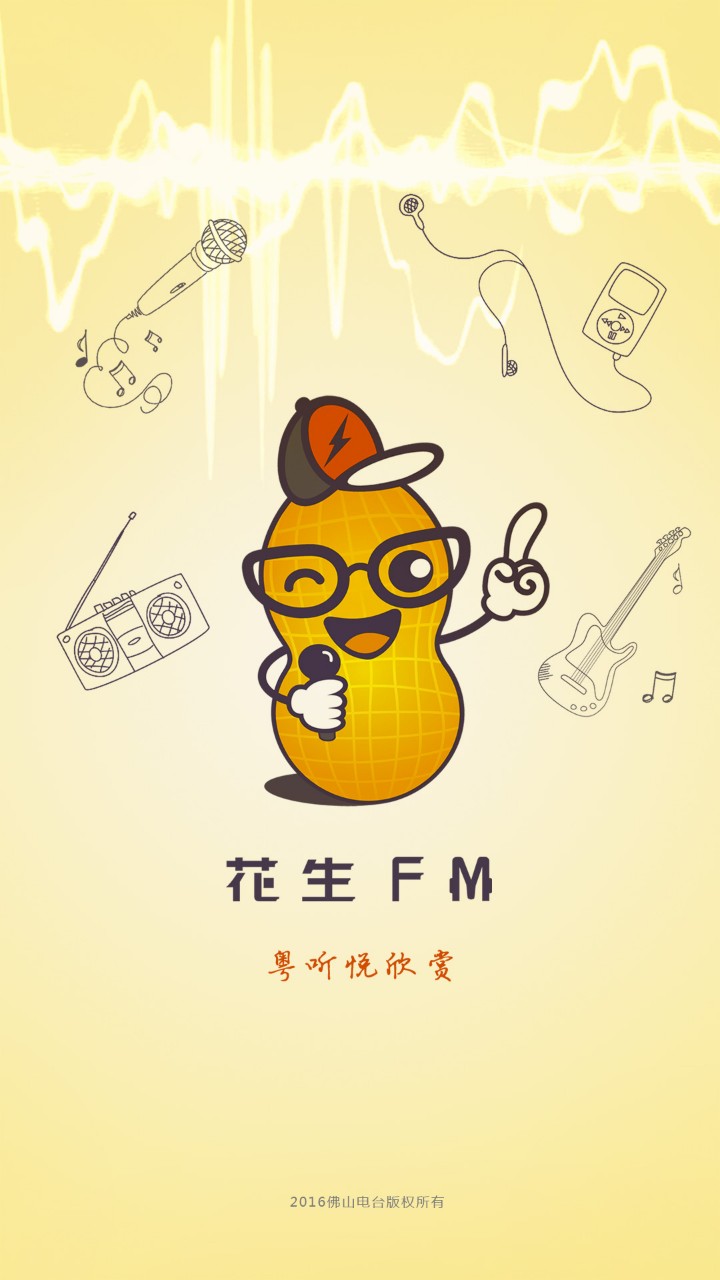 花生FM3.7.2