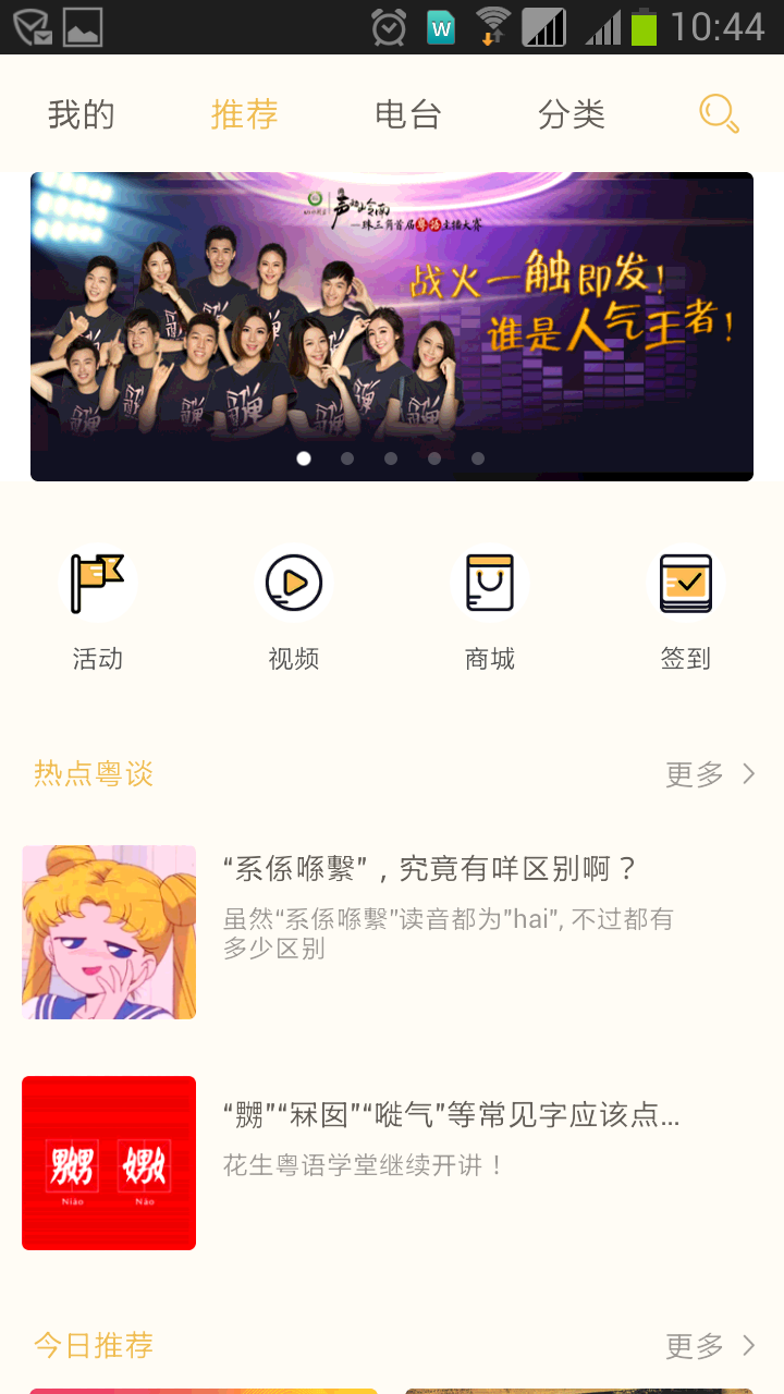 花生FM3.7.2