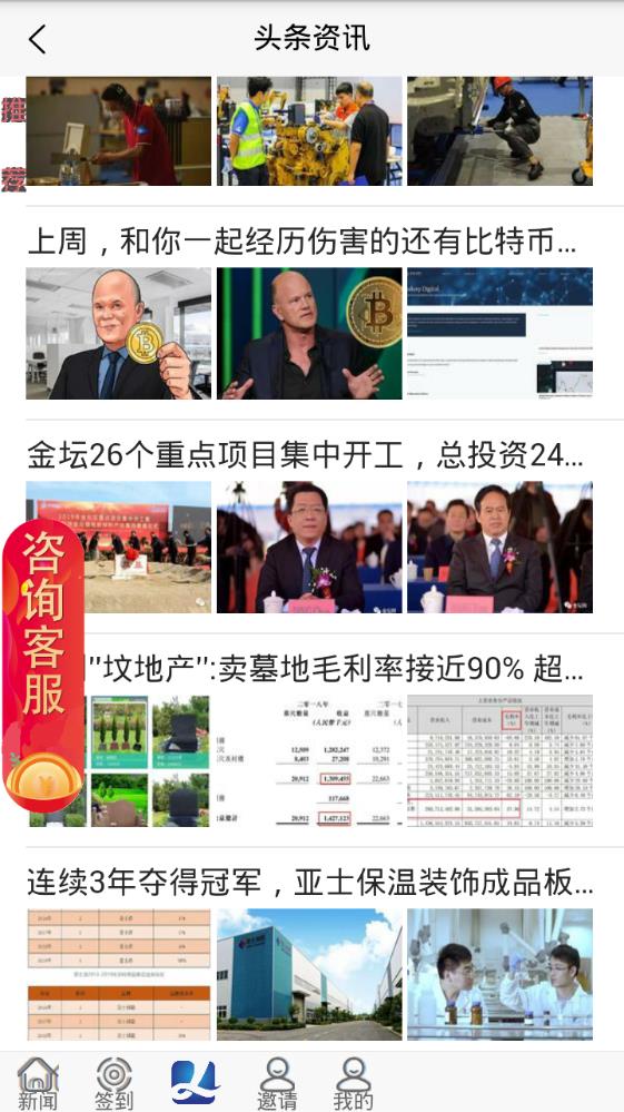头条资讯app7.3.3
