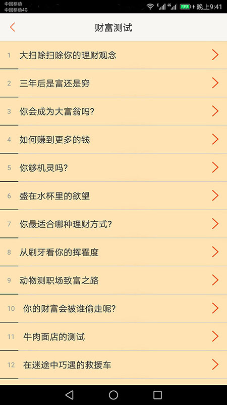心理测试app1.8.0