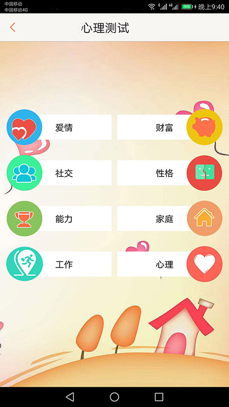 心理测试app1.8.0