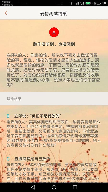 心理测试app1.8.0