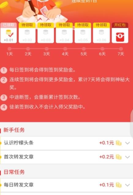 柠檬头条app2.0.01