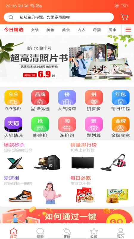 时时省app2.2.26