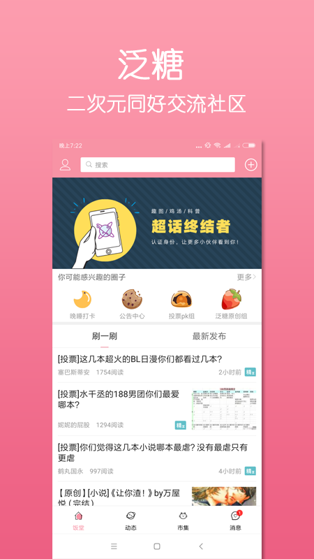 泛糖app1.0.0