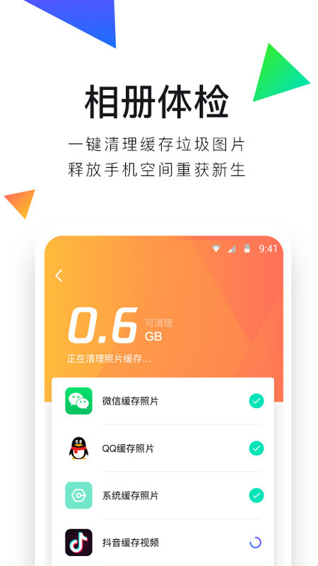 相册管家app2.9.5