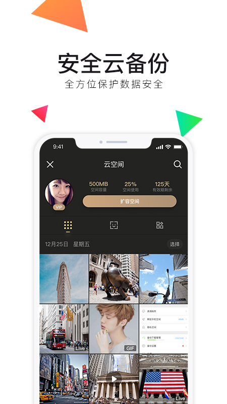 相册管家app2.9.5