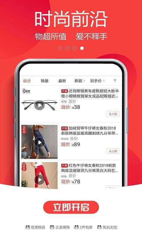 惠省街联盟app1.2.0