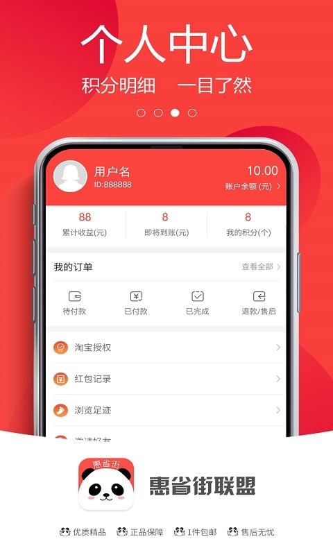 惠省街联盟app1.2.0
