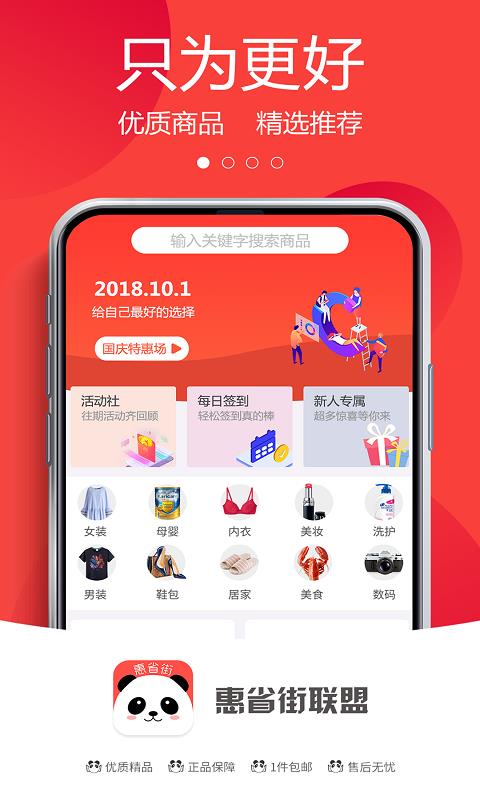 惠省街联盟app1.2.0
