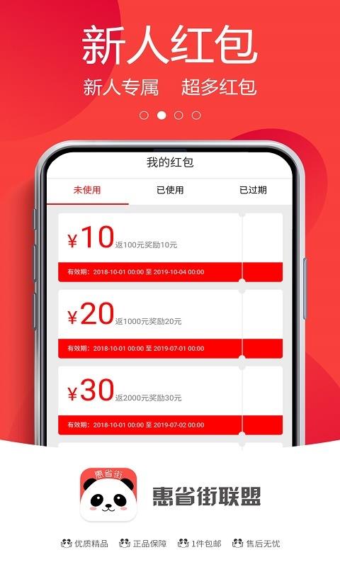 惠省街联盟app1.2.0