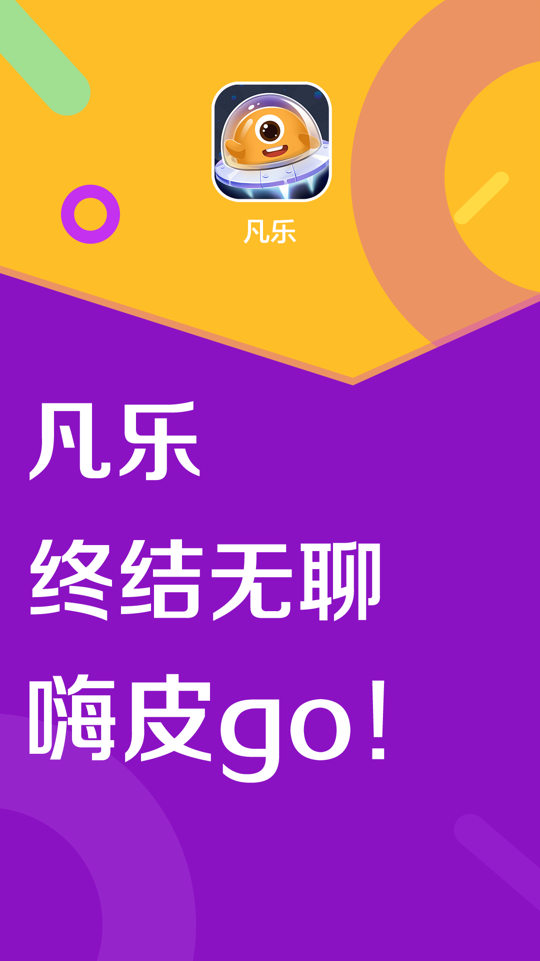 凡乐app1.2.9