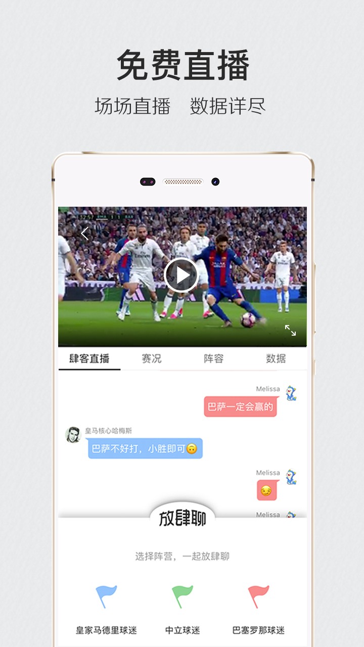 肆客足球app4.6.5