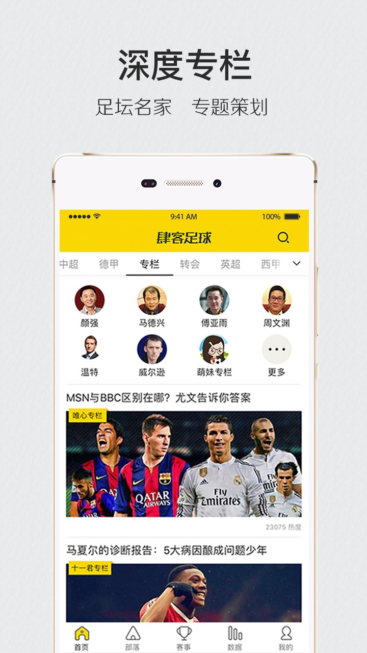 肆客足球app4.6.5