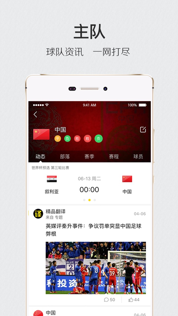 肆客足球app4.6.5