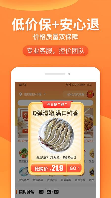 小6买菜app1.3.3