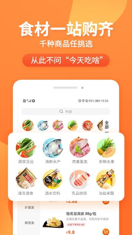 小6买菜app1.3.3