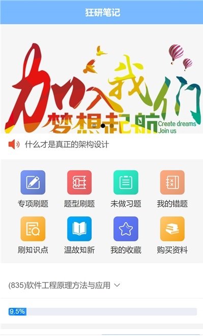 狂研笔记app安装1.0.3