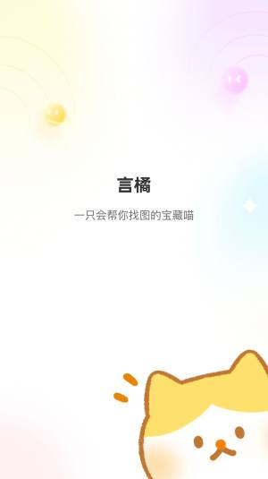 言橘软件1.0.0