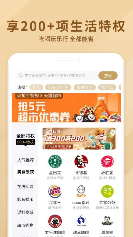 火枪手特权app1.2.03
