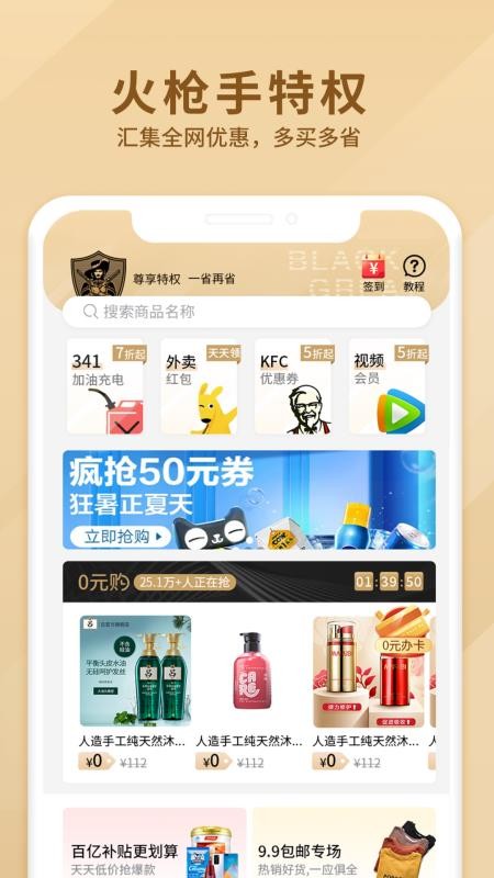 火枪手特权app1.2.03