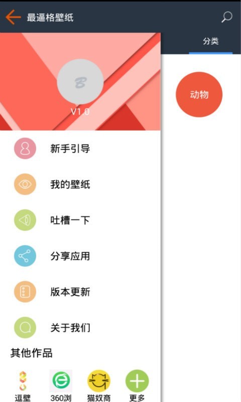 B格壁纸软件3.0.0
