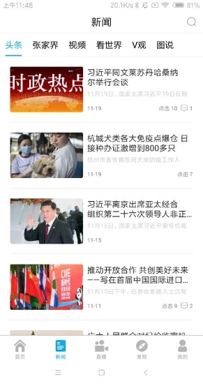 智慧张家界app安装1.0.6