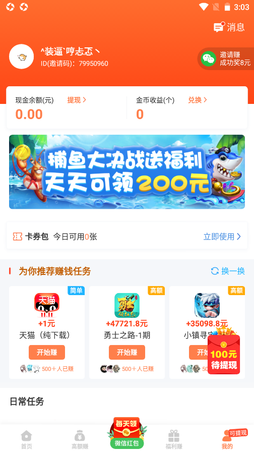 博蓝共享app安装3.38.01