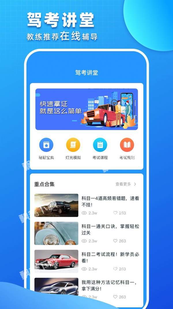 驾考驾照考试软件2.0.0