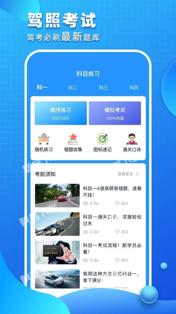 驾考驾照考试软件2.0.0