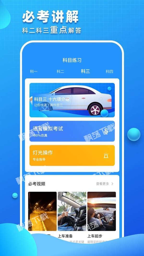 驾考驾照考试软件2.0.0