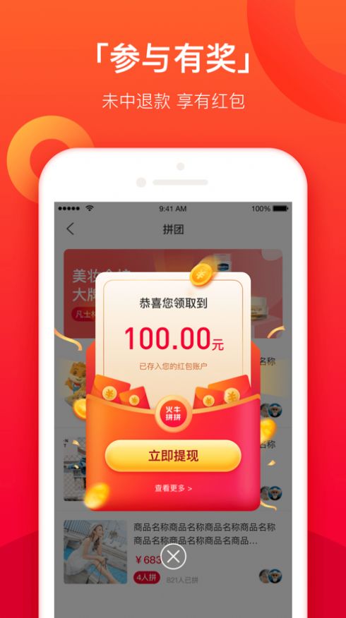 火牛拼拼app安装1.0.2
