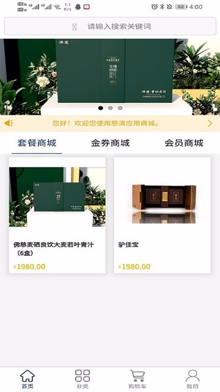 慈清商城app1.0.0.10281