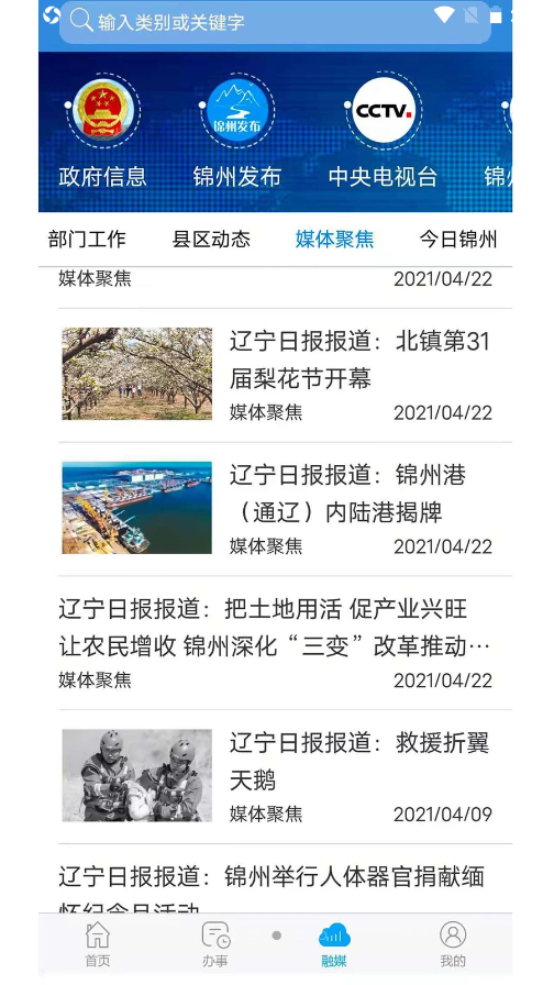 锦州通app安装1.2.5