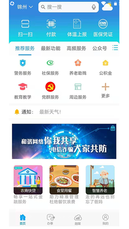 锦州通app安装1.2.5