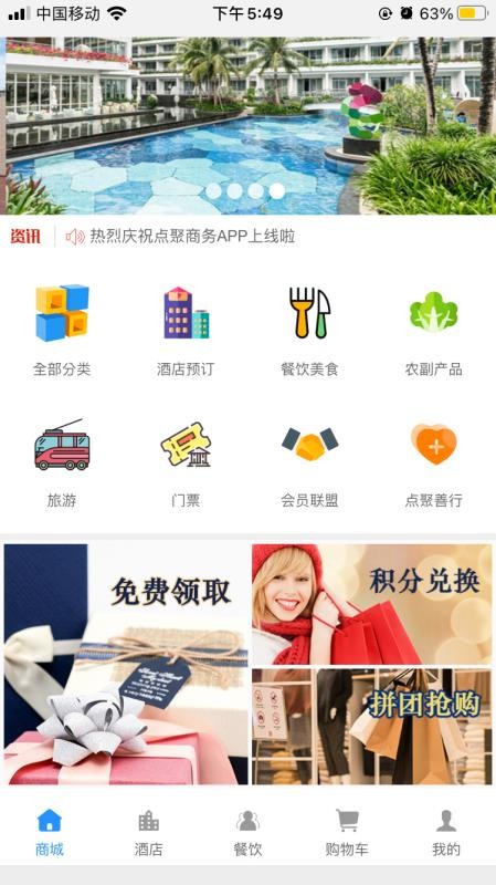 点聚商务app1.0.9