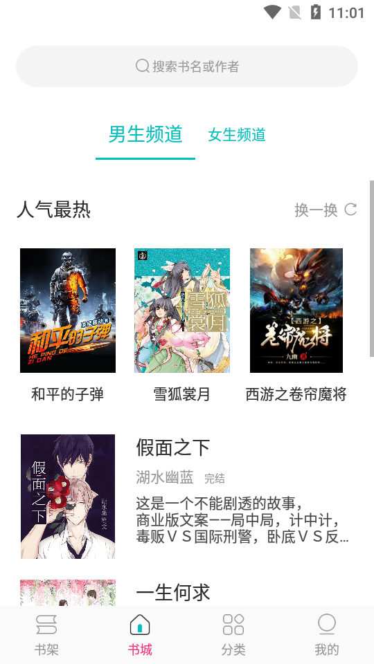23kk免费小说大全app安装2.3.1