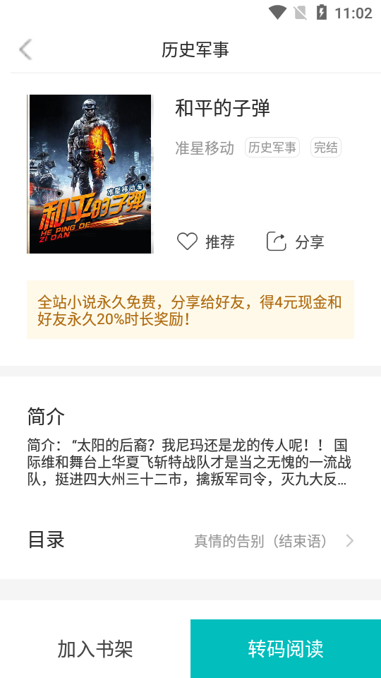 23kk免费小说大全app安装2.3.1