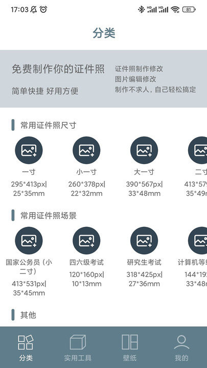 证件照快照APP1.0.0