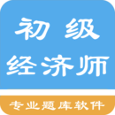 初级经济师新题库APP