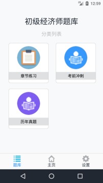 初级经济师新题库APP1.0.0
