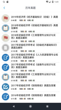 初级经济师新题库APP1.0.0