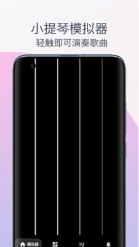 小提琴调音器教学APP1.0