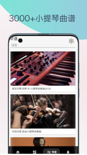 小提琴调音器教学APP1.0