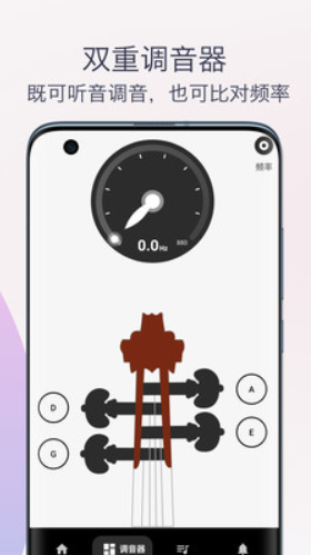 小提琴调音器教学APP1.0