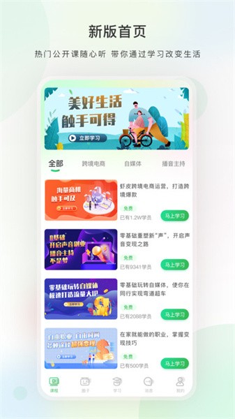今日学堂APP3.7.2